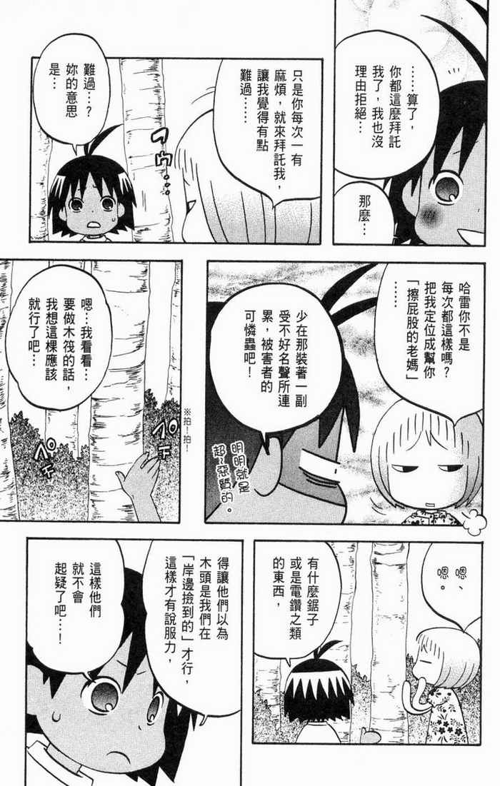 《热带雨林的爆笑生活2》漫画 哈雷小子2 01卷