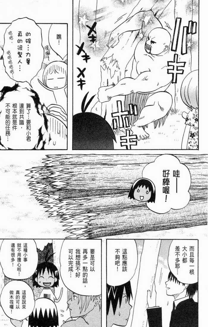 《热带雨林的爆笑生活2》漫画 哈雷小子2 01卷