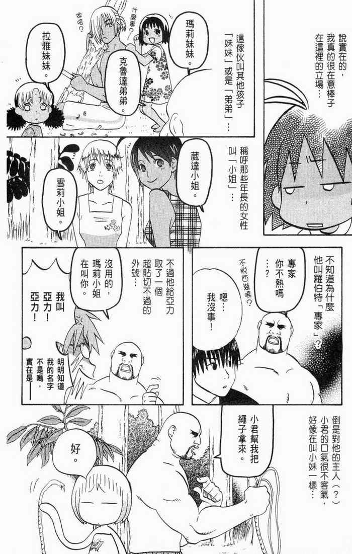 《热带雨林的爆笑生活2》漫画 哈雷小子2 01卷