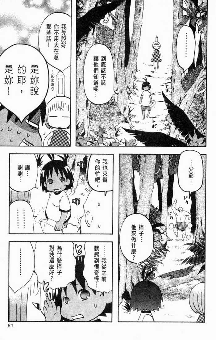 《热带雨林的爆笑生活2》漫画 哈雷小子2 01卷