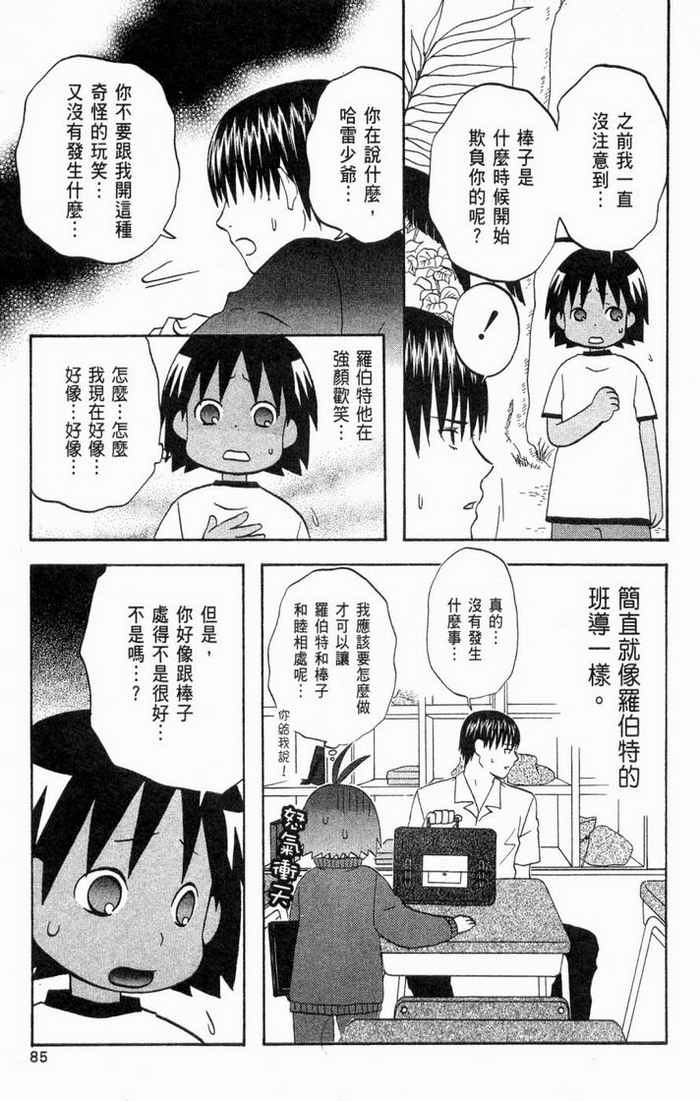 《热带雨林的爆笑生活2》漫画 哈雷小子2 01卷