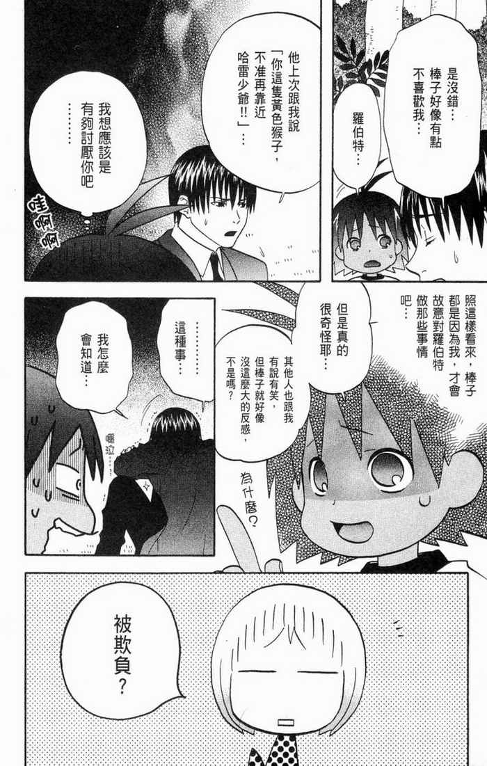 《热带雨林的爆笑生活2》漫画 哈雷小子2 01卷