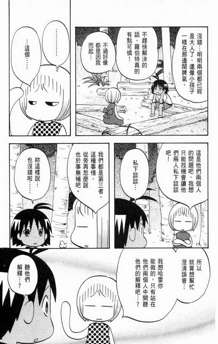 《热带雨林的爆笑生活2》漫画 哈雷小子2 01卷