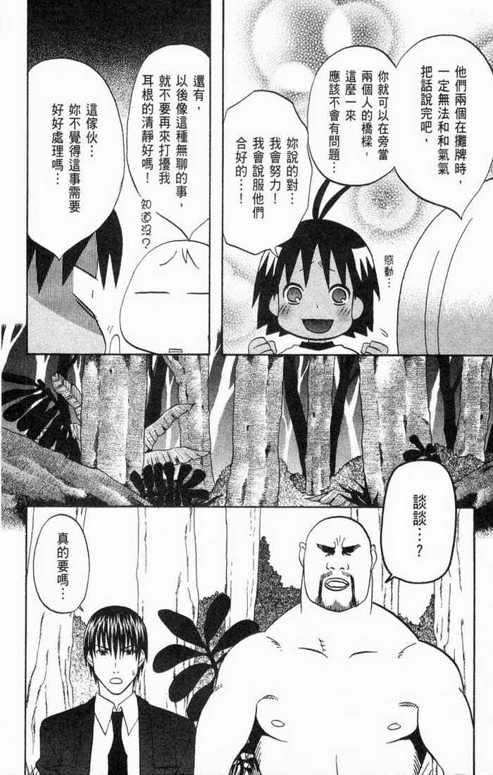 《热带雨林的爆笑生活2》漫画 哈雷小子2 01卷