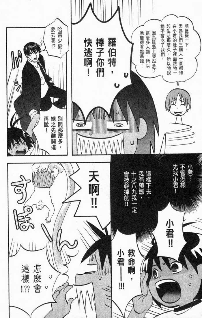 《热带雨林的爆笑生活2》漫画 哈雷小子2 01卷