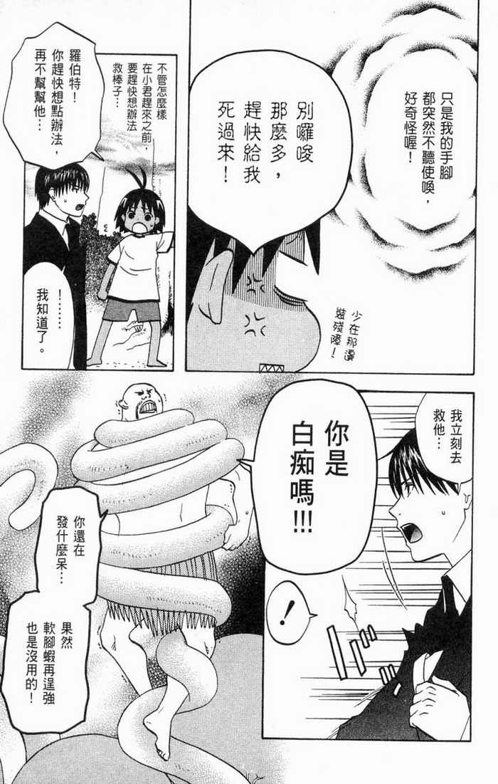 《热带雨林的爆笑生活2》漫画 哈雷小子2 01卷