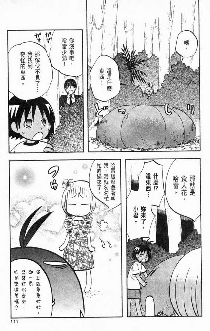 《热带雨林的爆笑生活2》漫画 哈雷小子2 01卷