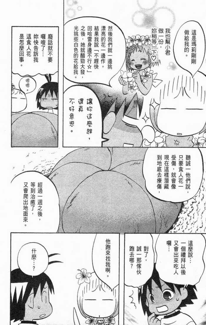 《热带雨林的爆笑生活2》漫画 哈雷小子2 01卷