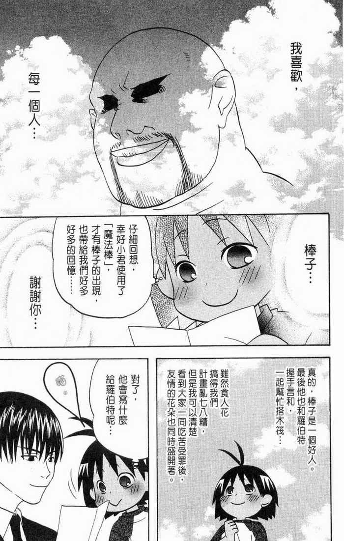 《热带雨林的爆笑生活2》漫画 哈雷小子2 01卷