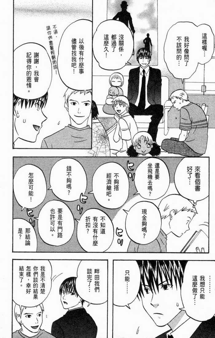 《热带雨林的爆笑生活2》漫画 哈雷小子2 01卷