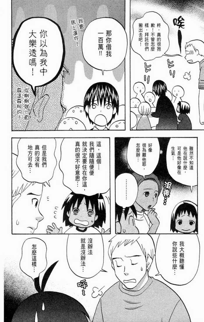 《热带雨林的爆笑生活2》漫画 哈雷小子2 01卷