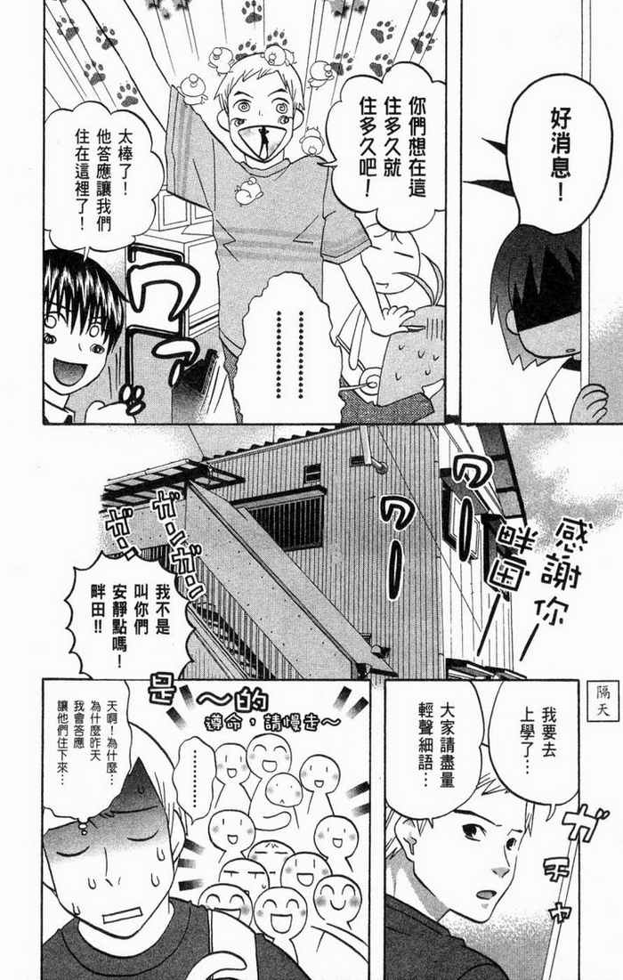 《热带雨林的爆笑生活2》漫画 哈雷小子2 01卷