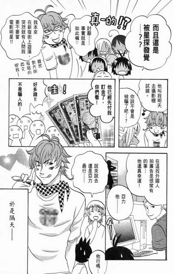 《热带雨林的爆笑生活2》漫画 哈雷小子2 01卷