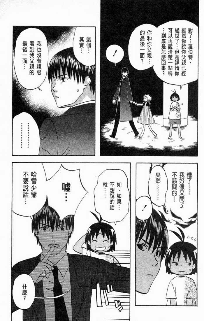 《热带雨林的爆笑生活2》漫画 哈雷小子2 01卷