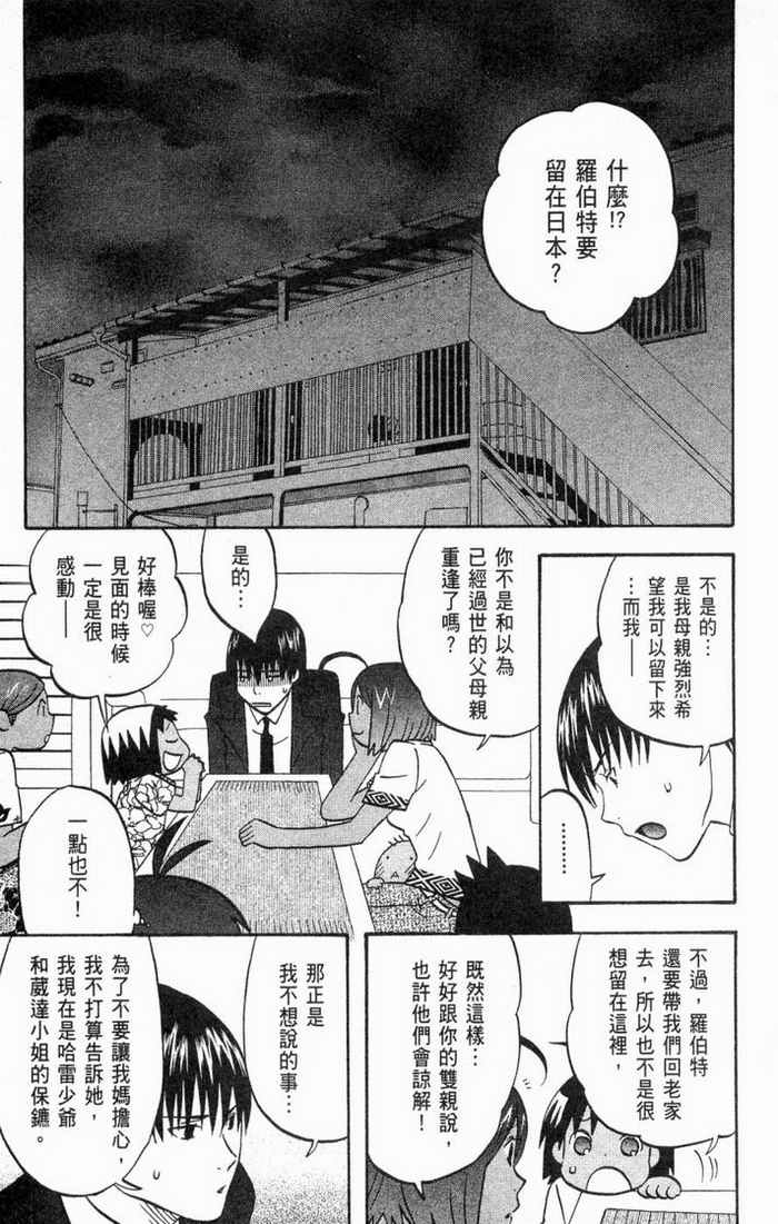 《热带雨林的爆笑生活2》漫画 哈雷小子2 01卷