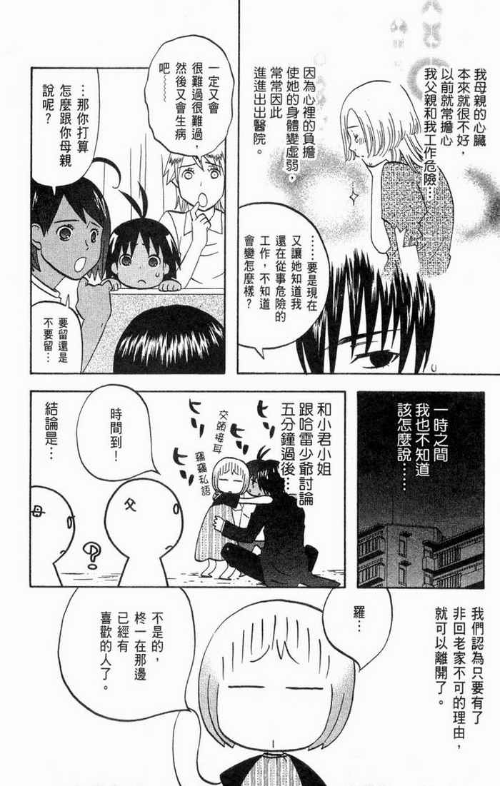 《热带雨林的爆笑生活2》漫画 哈雷小子2 01卷