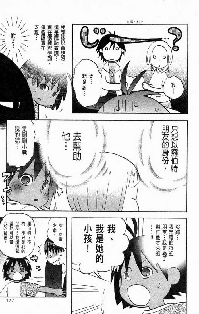 《热带雨林的爆笑生活2》漫画 哈雷小子2 01卷