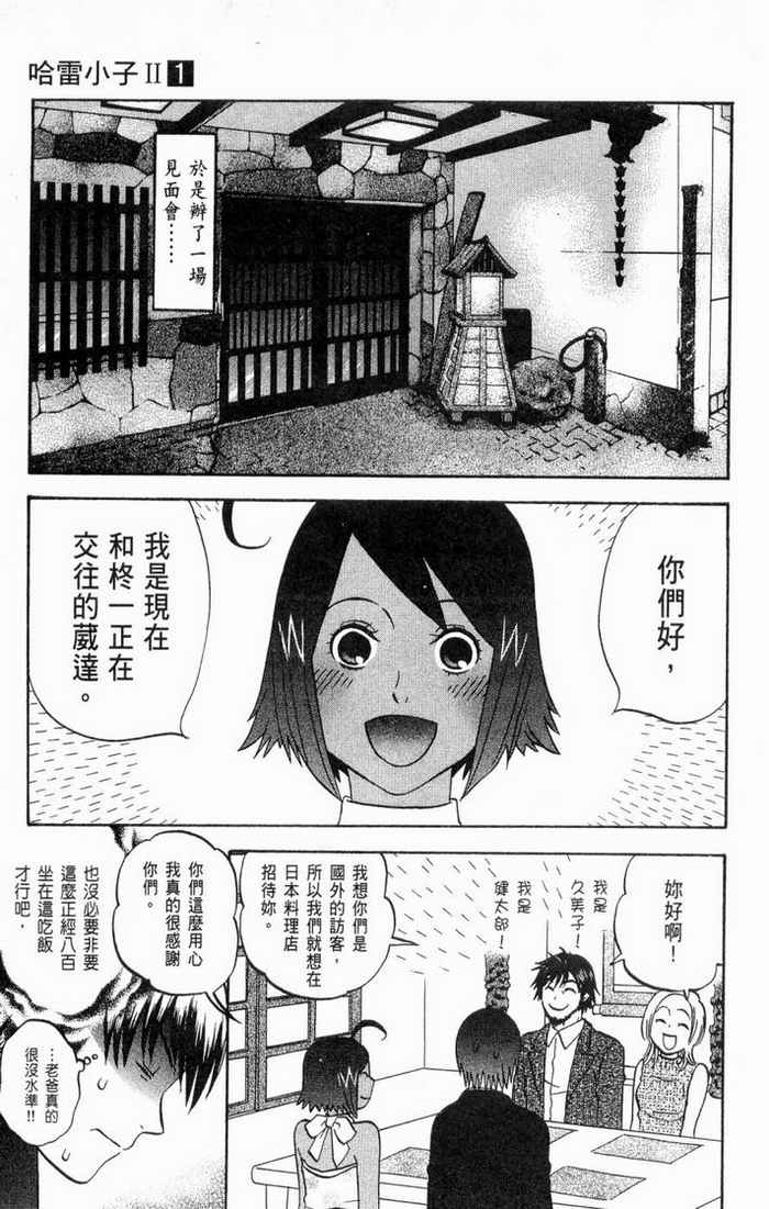 《热带雨林的爆笑生活2》漫画 哈雷小子2 01卷