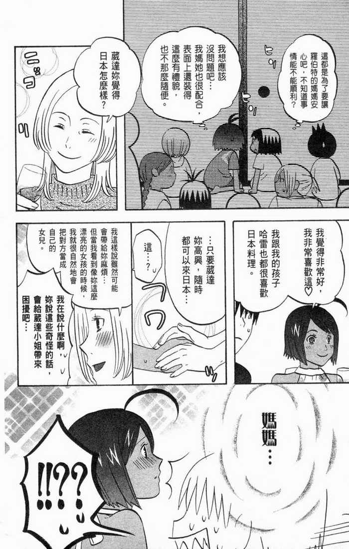 《热带雨林的爆笑生活2》漫画 哈雷小子2 01卷