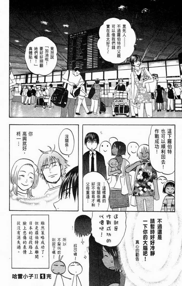 《热带雨林的爆笑生活2》漫画 哈雷小子2 01卷