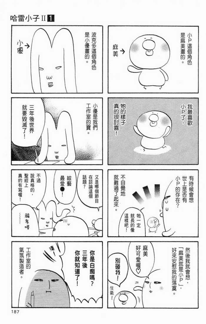 《热带雨林的爆笑生活2》漫画 哈雷小子2 01卷