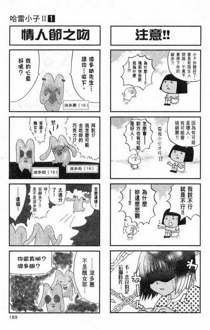 《热带雨林的爆笑生活2》漫画 哈雷小子2 01卷