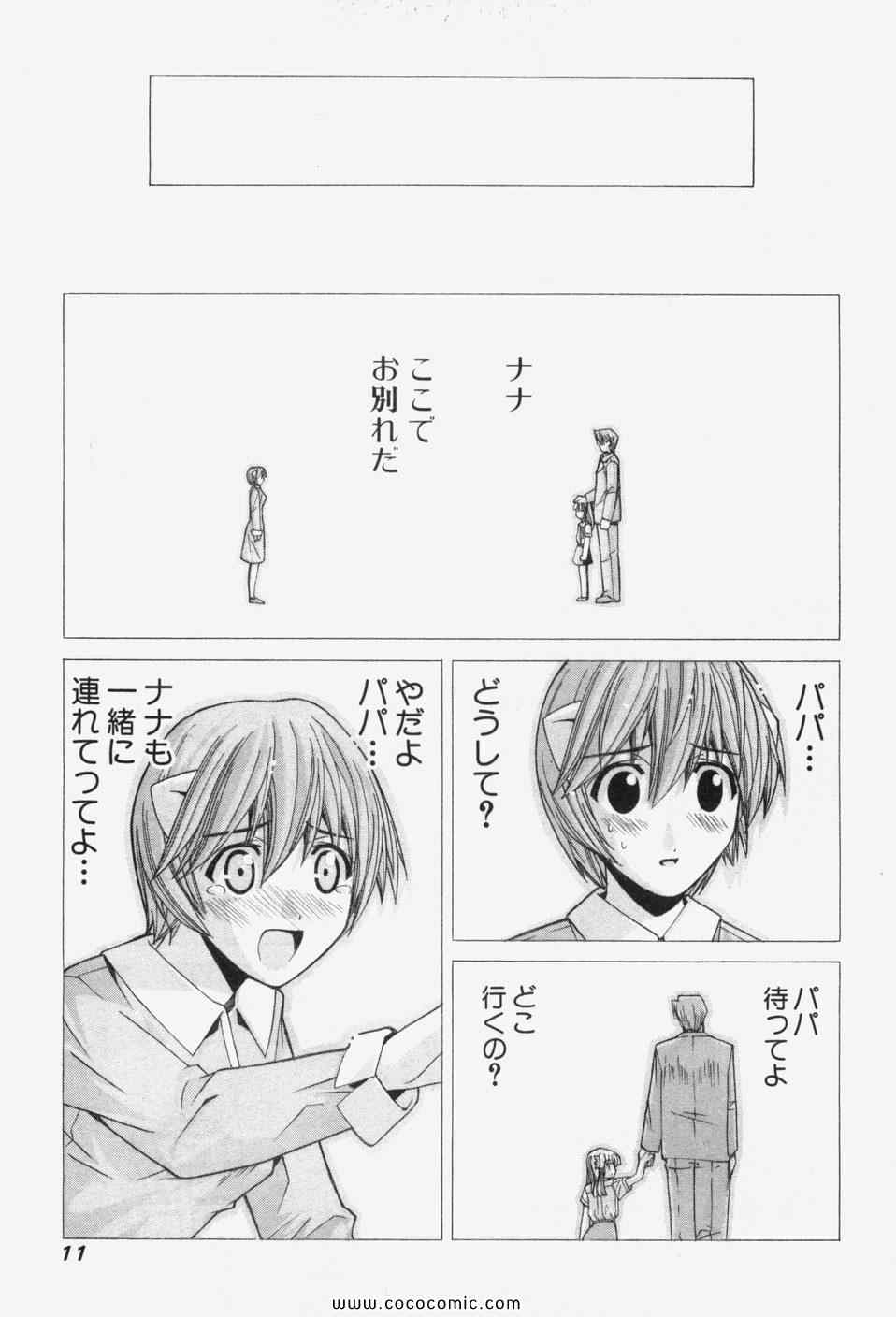 《エルフェンリート(日文)》漫画 エルフェンリート 08卷