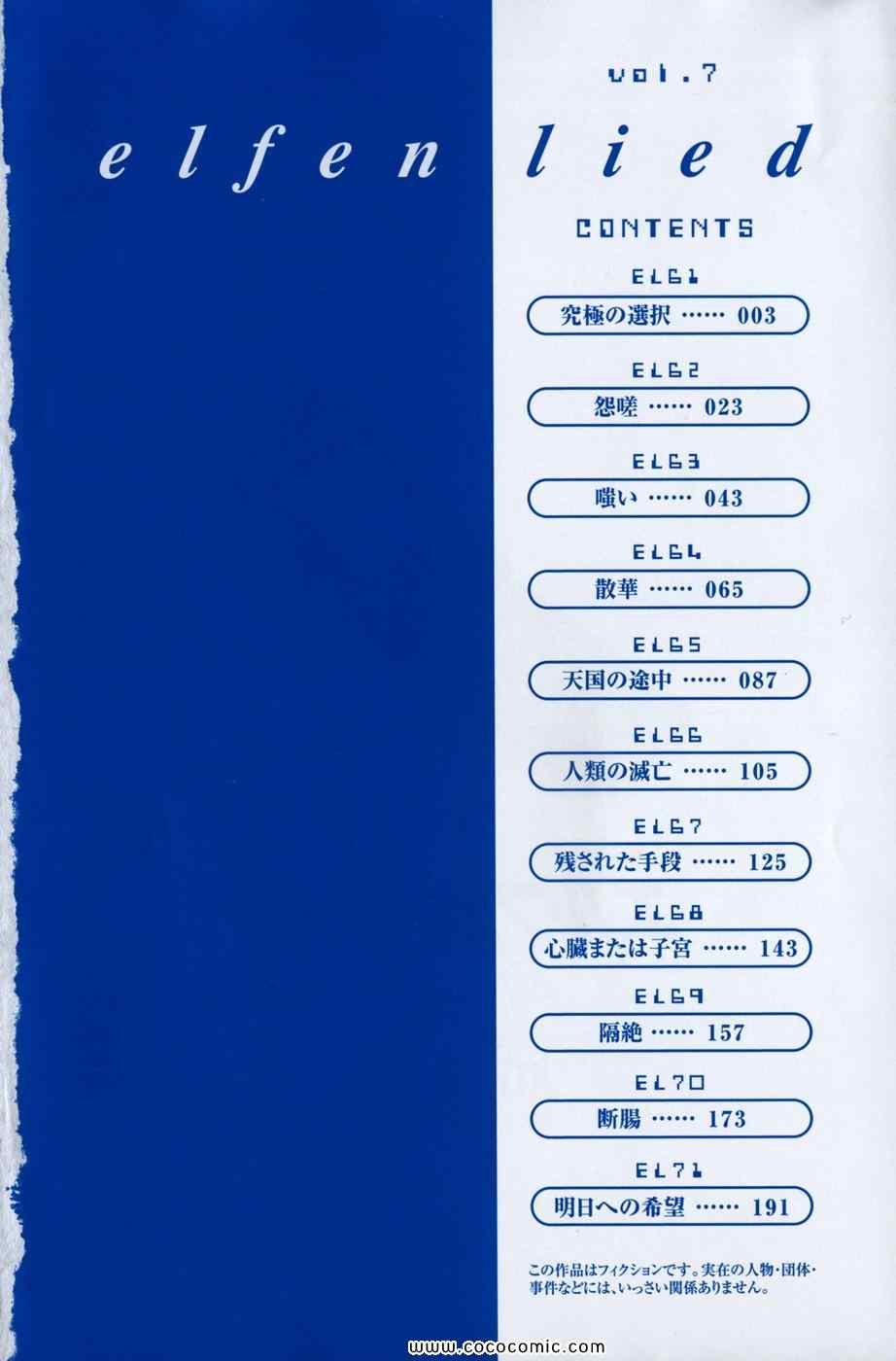 《エルフェンリート(日文)》漫画 エルフェンリート 07卷