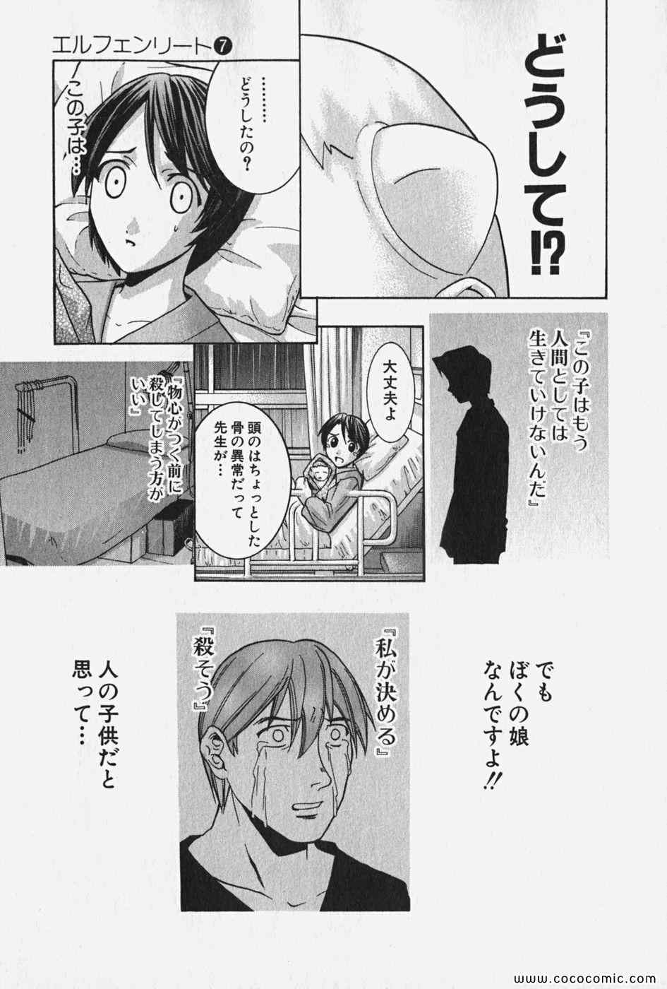 《エルフェンリート(日文)》漫画 エルフェンリート 07卷