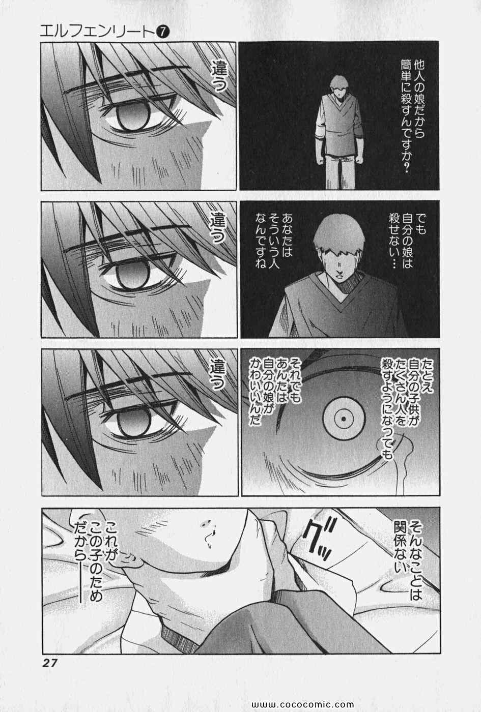 《エルフェンリート(日文)》漫画 エルフェンリート 07卷