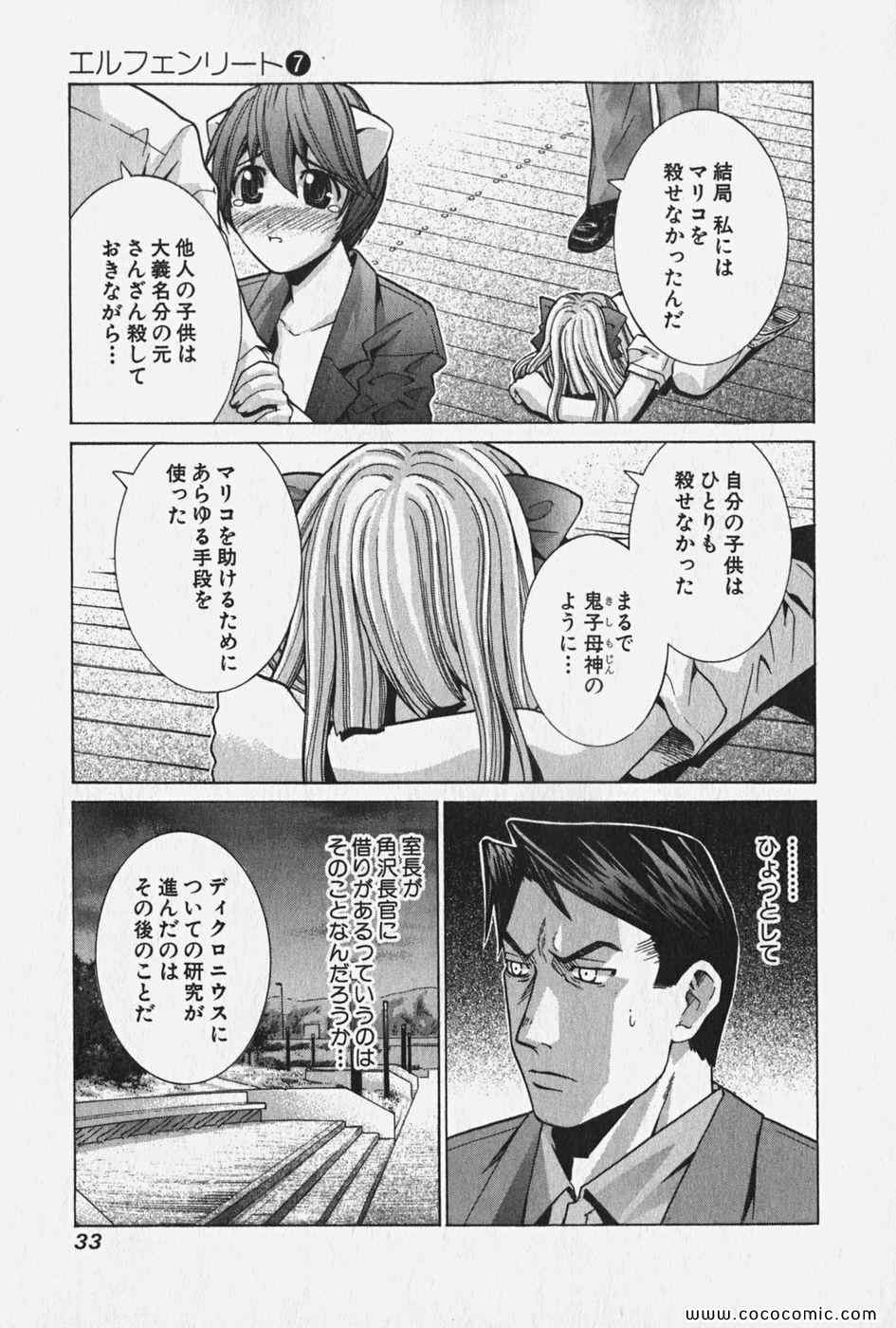 《エルフェンリート(日文)》漫画 エルフェンリート 07卷