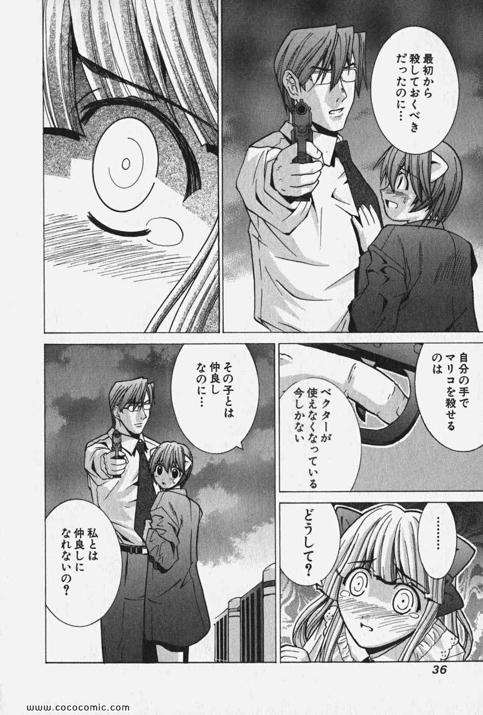 《エルフェンリート(日文)》漫画 エルフェンリート 07卷