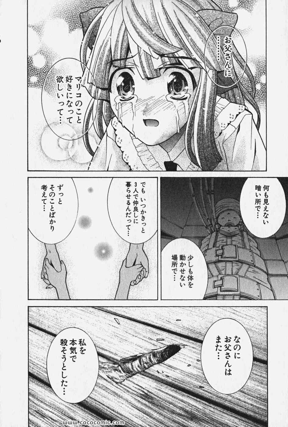 《エルフェンリート(日文)》漫画 エルフェンリート 07卷