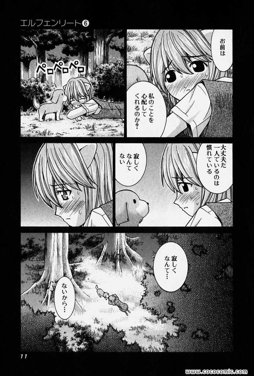 《エルフェンリート(日文)》漫画 エルフェンリート 06卷