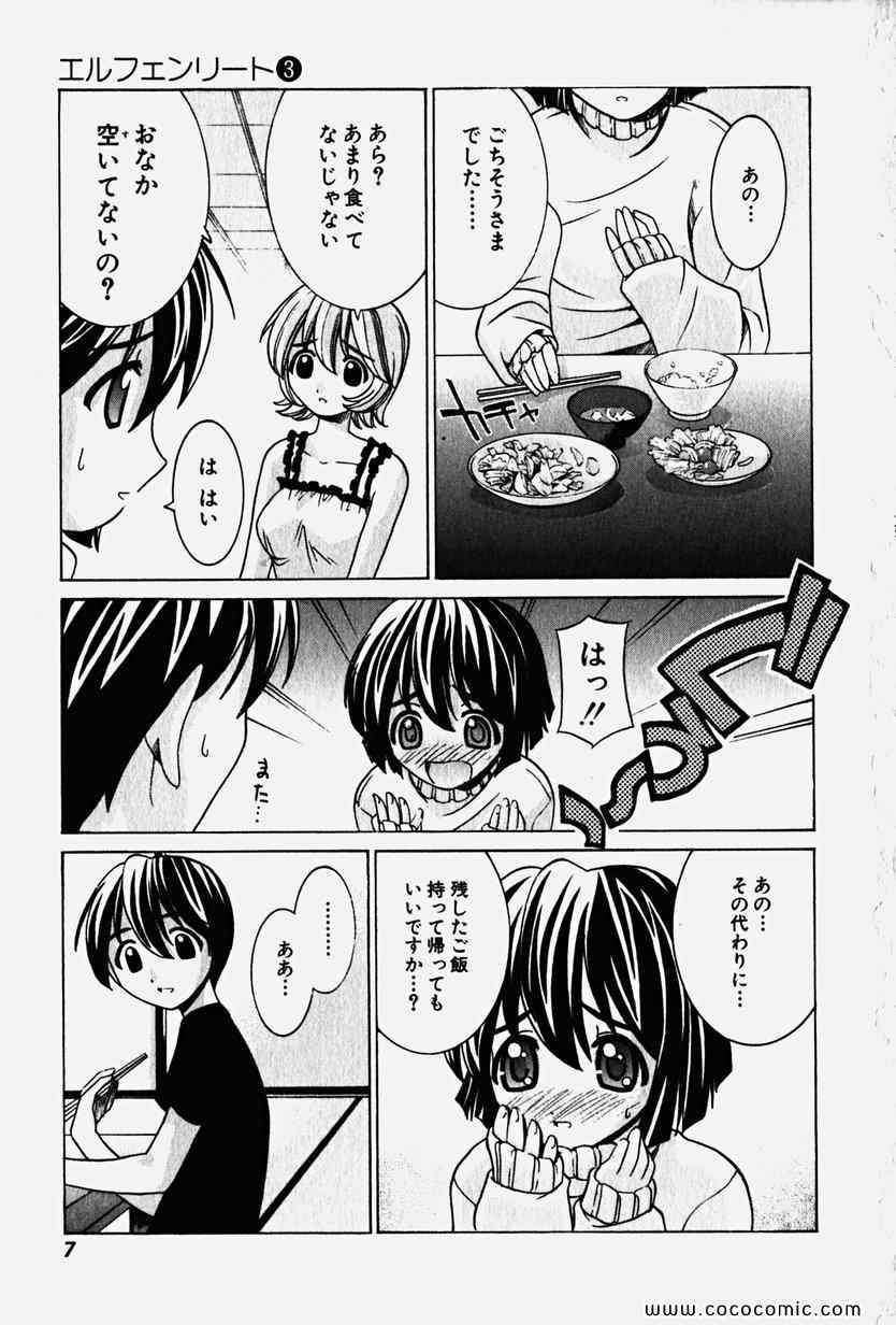 《エルフェンリート(日文)》漫画 エルフェンリート 03卷