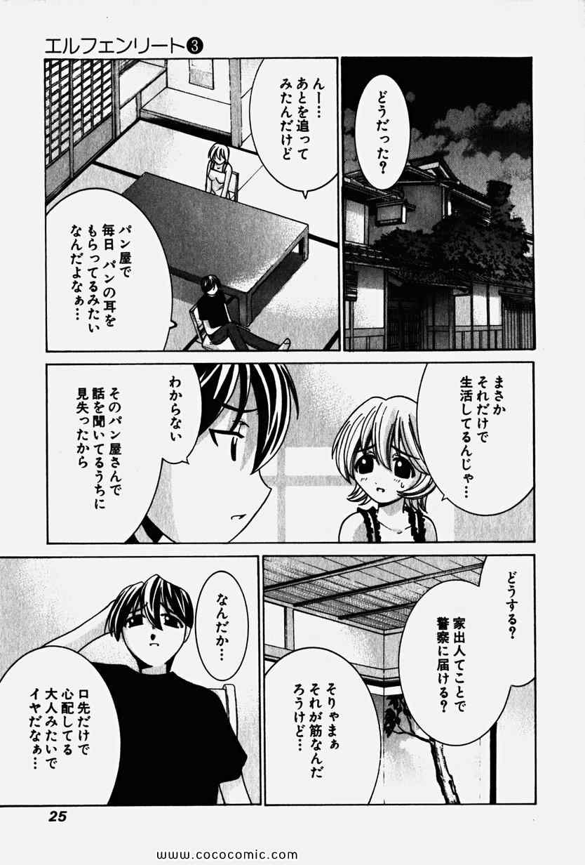 《エルフェンリート(日文)》漫画 エルフェンリート 03卷