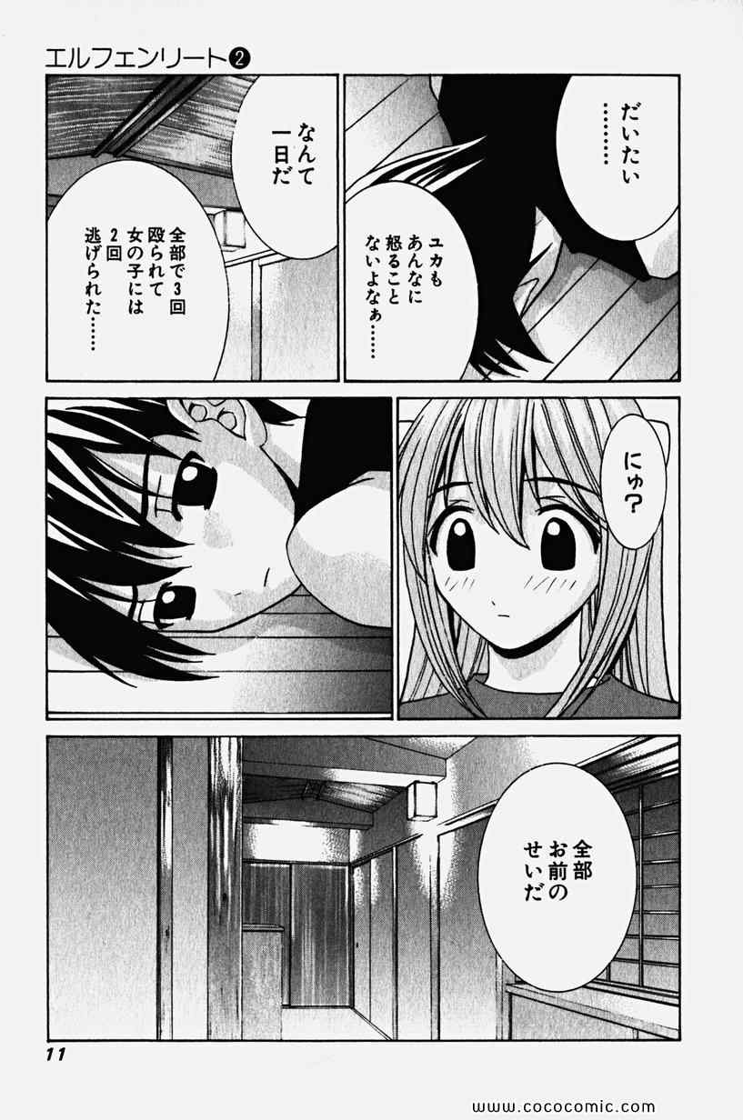 《エルフェンリート(日文)》漫画 エルフェンリート 02卷