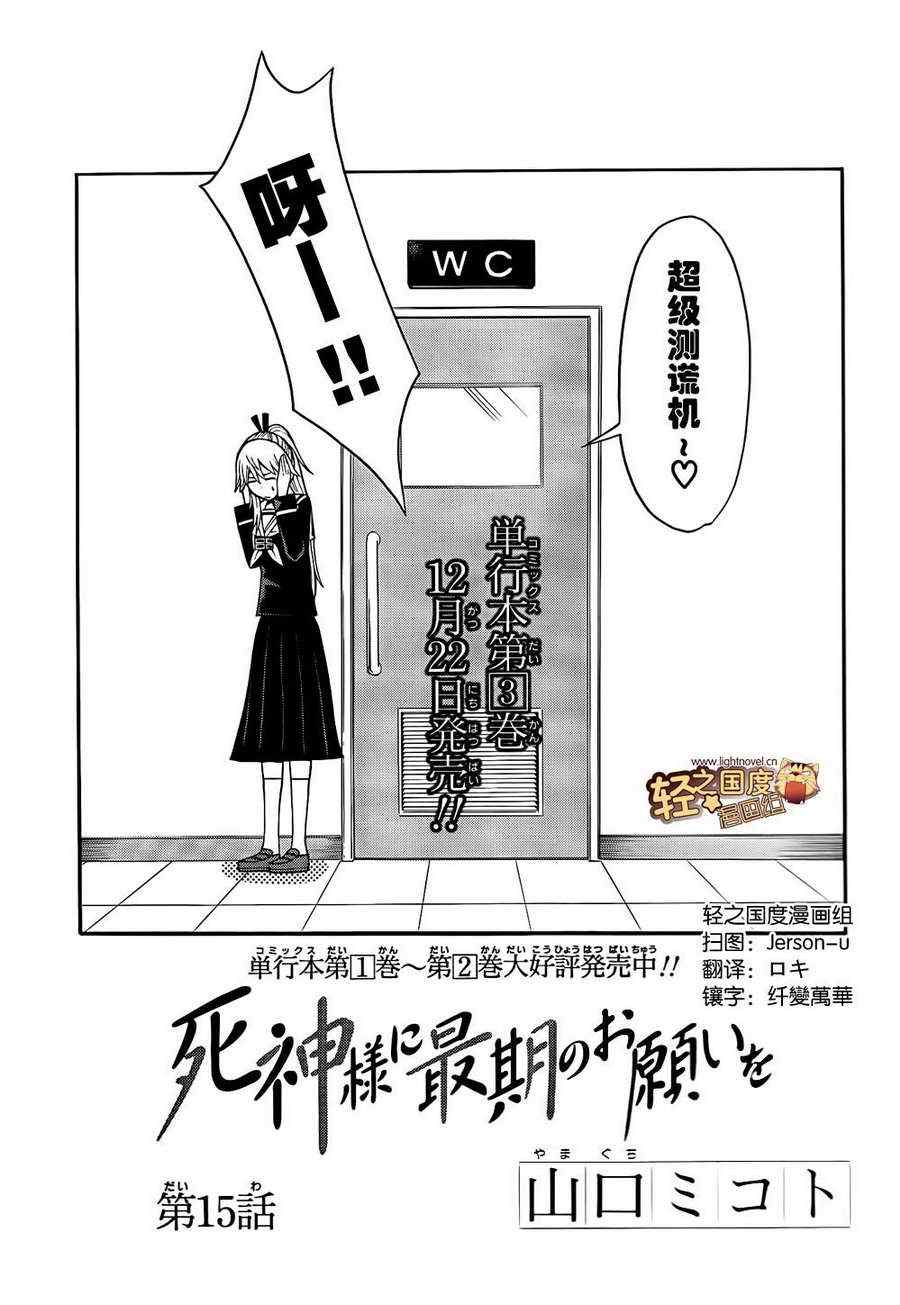 《向死神许下最后的愿望》漫画 最后的愿望015集