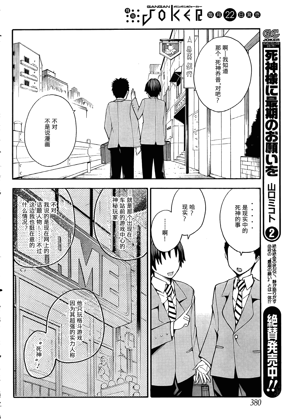 《向死神许下最后的愿望》漫画 最后的愿望012集