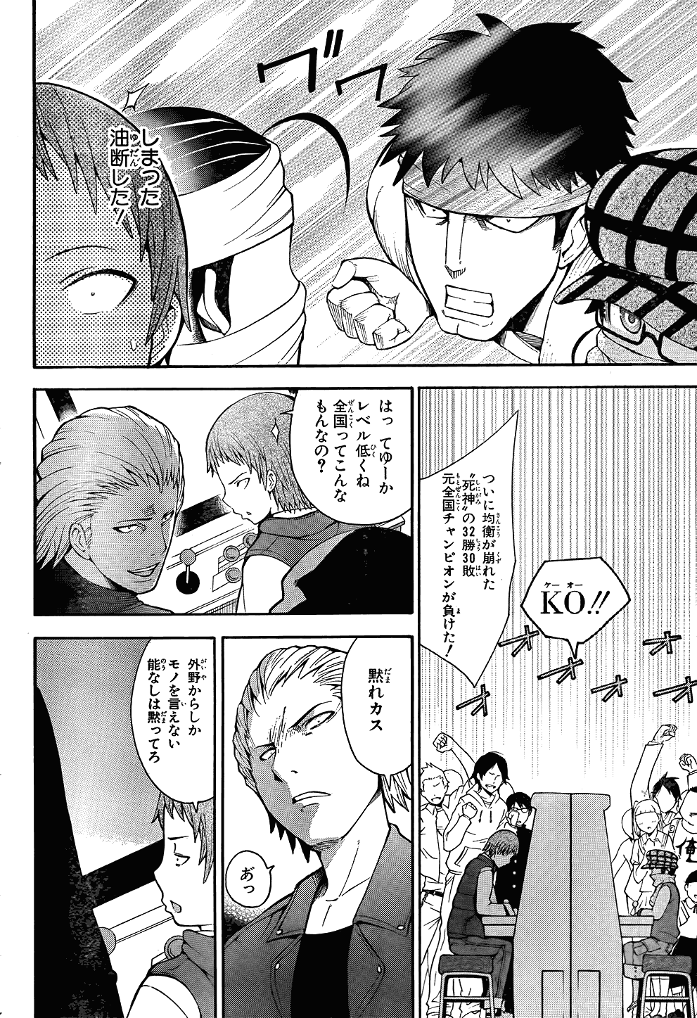 《向死神许下最后的愿望》漫画 最后的愿望012集