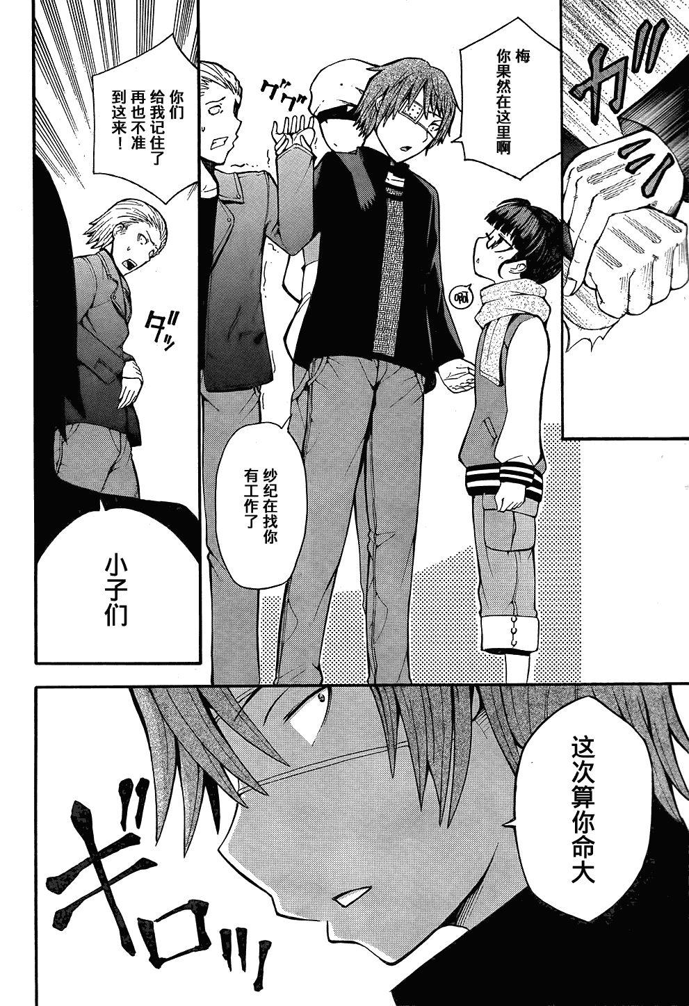 《向死神许下最后的愿望》漫画 最后的愿望012集