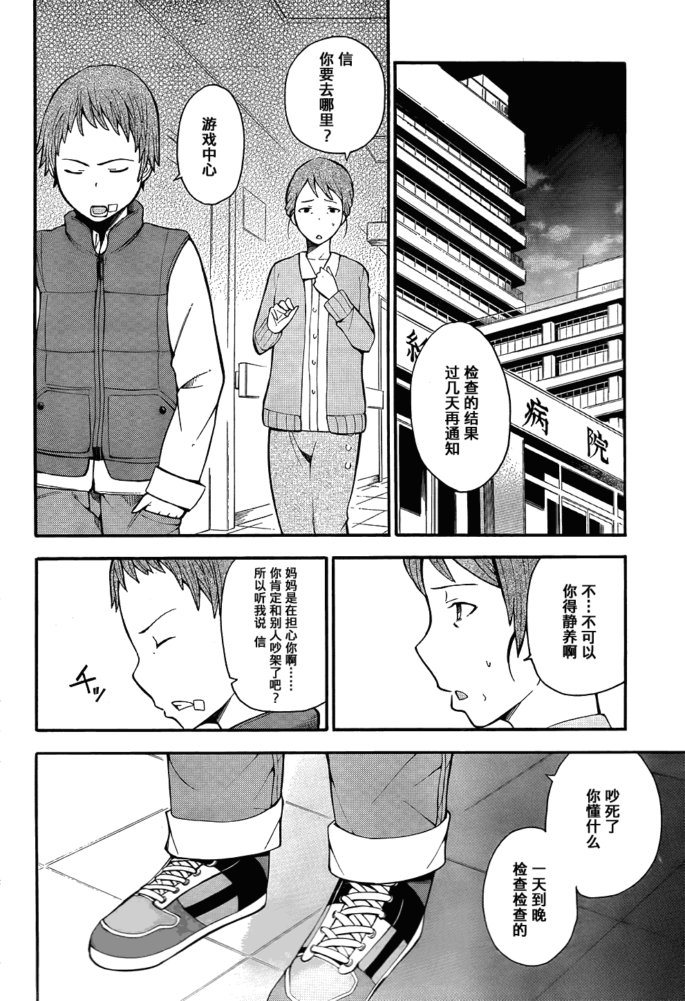 《向死神许下最后的愿望》漫画 最后的愿望012集