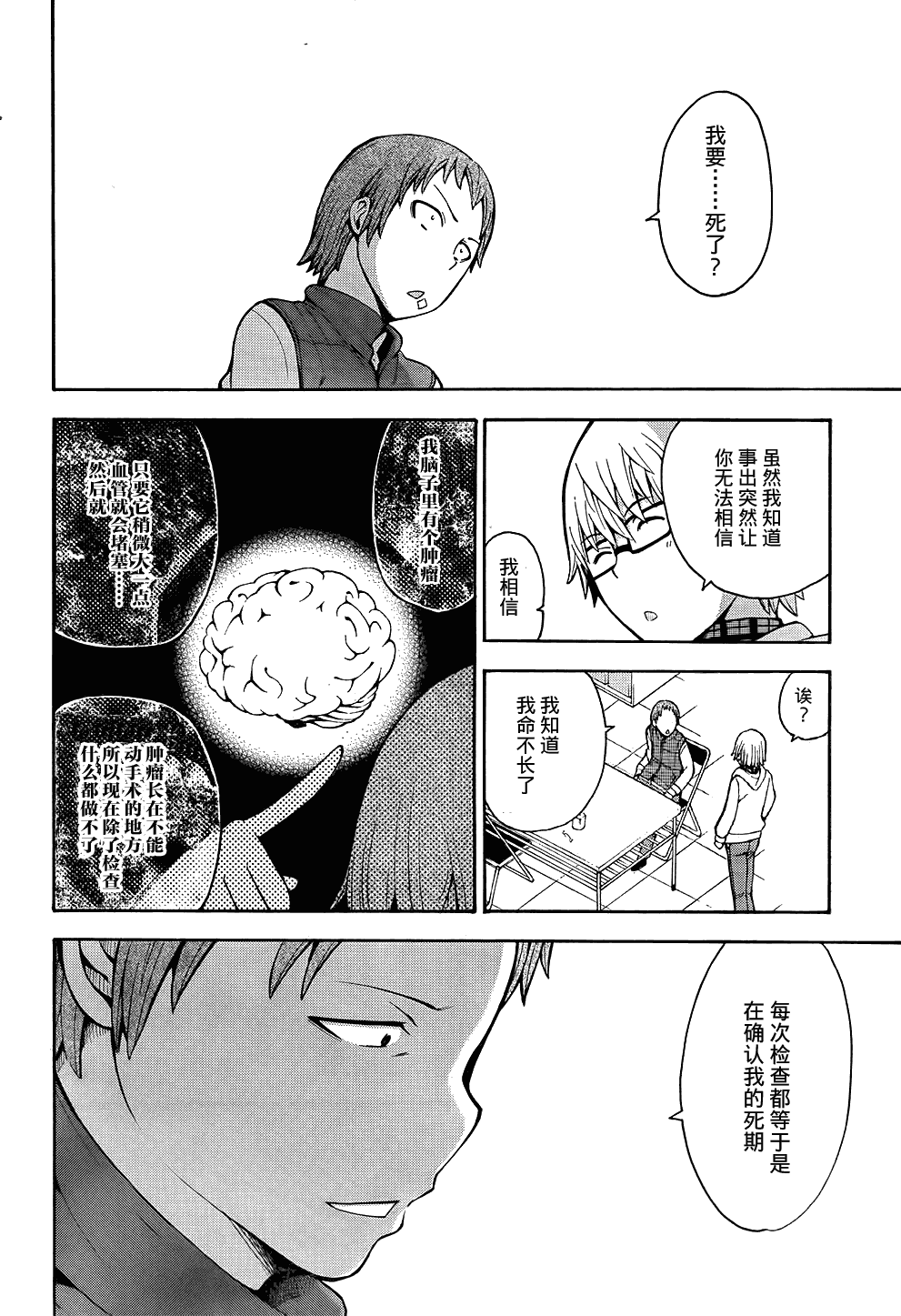 《向死神许下最后的愿望》漫画 最后的愿望012集