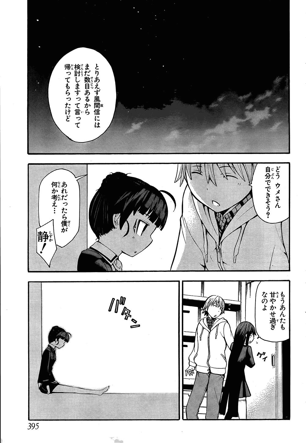 《向死神许下最后的愿望》漫画 最后的愿望012集