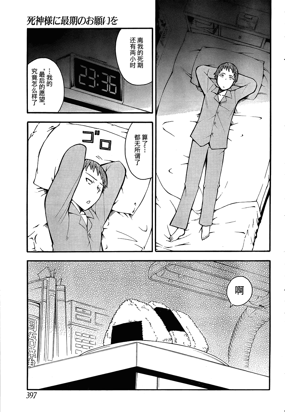 《向死神许下最后的愿望》漫画 最后的愿望012集