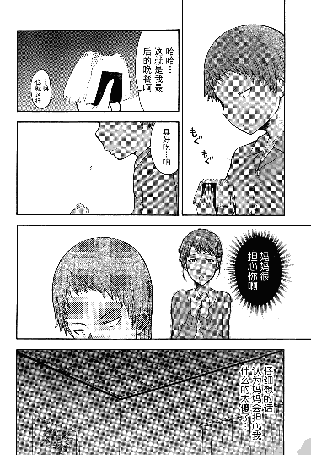 《向死神许下最后的愿望》漫画 最后的愿望012集