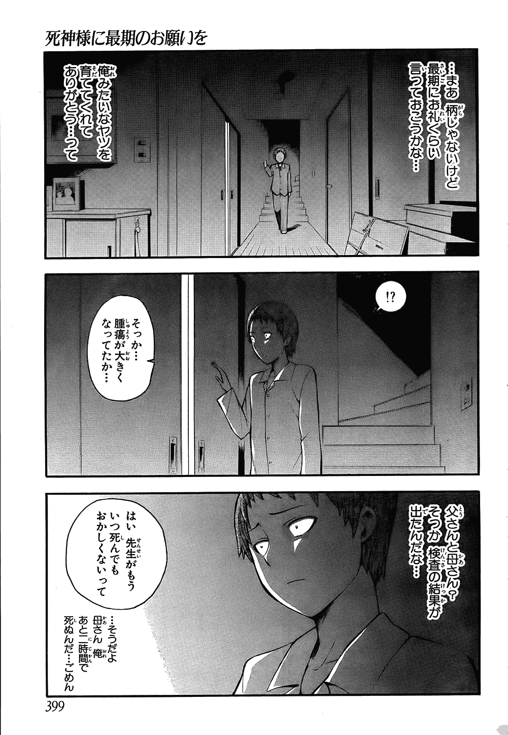 《向死神许下最后的愿望》漫画 最后的愿望012集