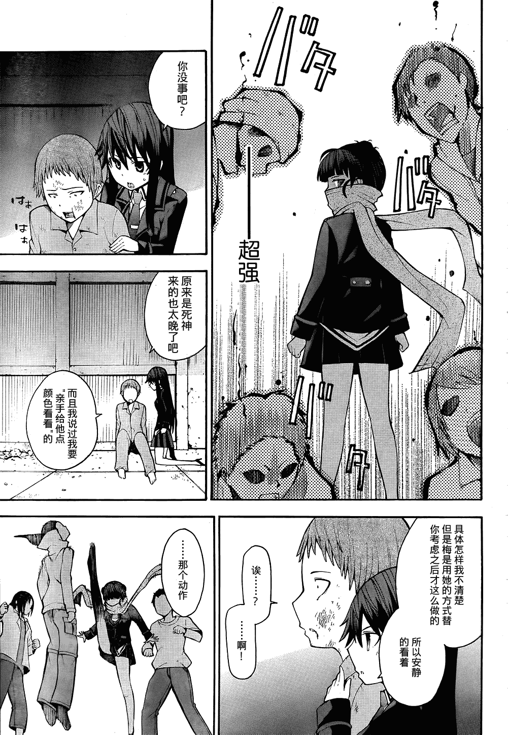 《向死神许下最后的愿望》漫画 最后的愿望012集