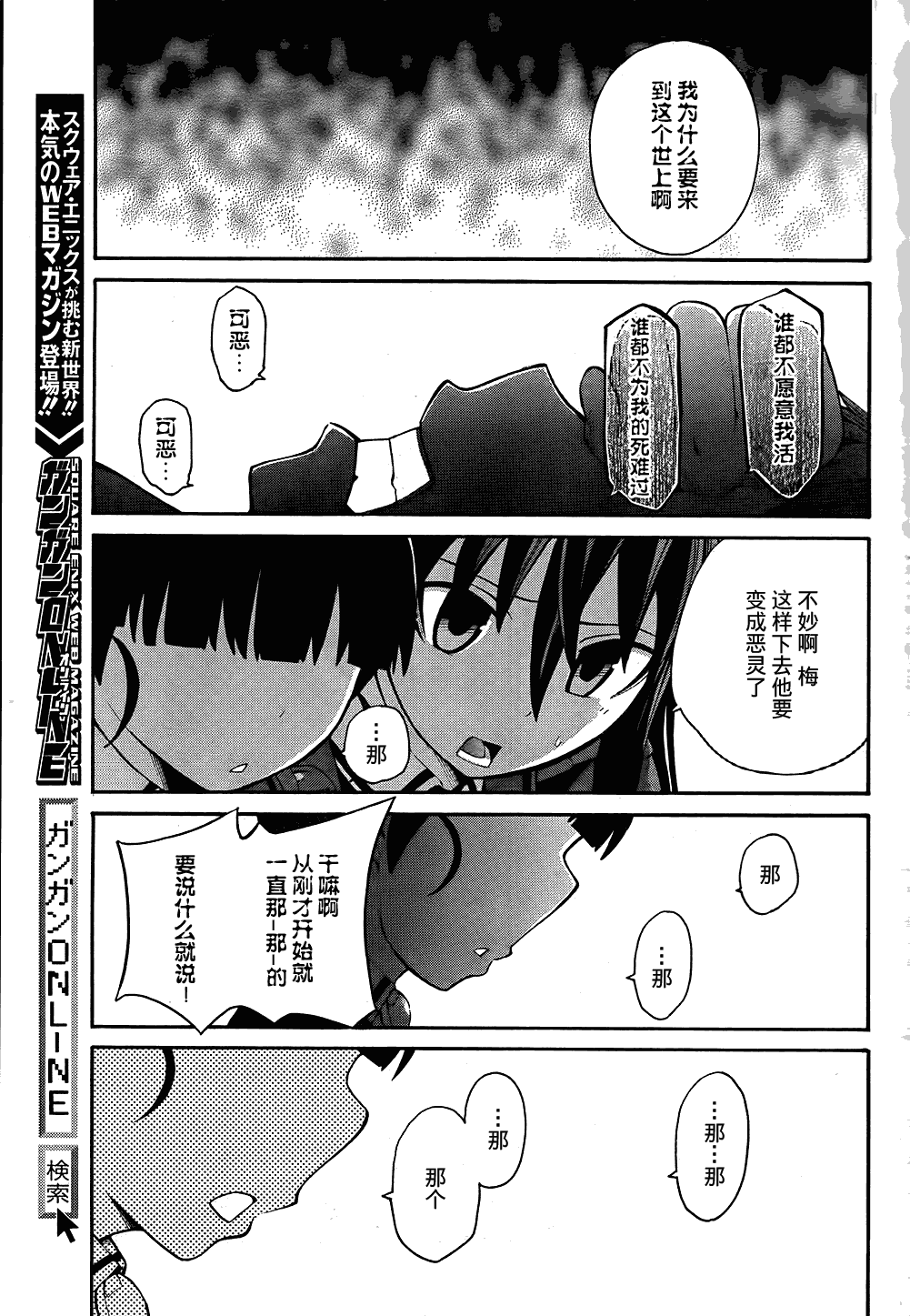 《向死神许下最后的愿望》漫画 最后的愿望012集