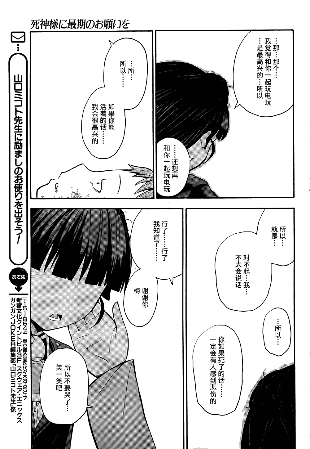 《向死神许下最后的愿望》漫画 最后的愿望012集